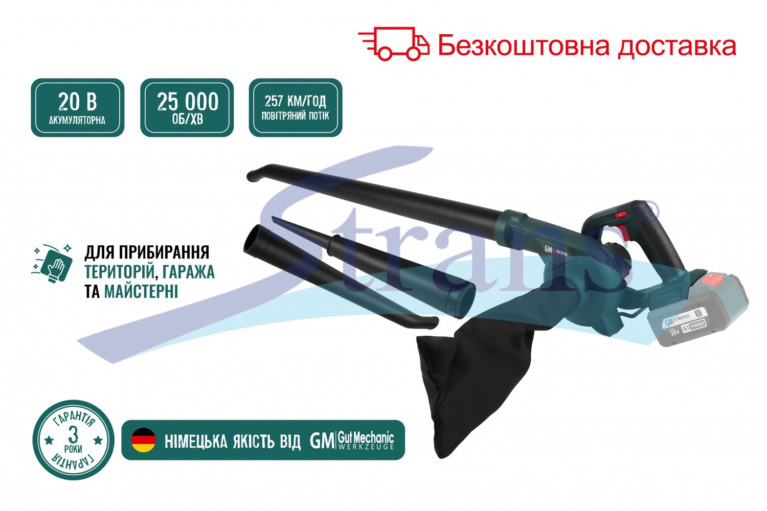 ПОВІТРОДУВКА АКУМУЛЯТОРНА