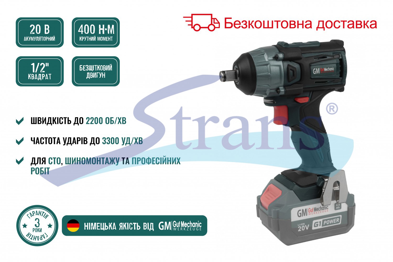 КЛЮЧ (ГАЙКОВЕРТ) АКУМУЛЯТОРНИЙ 